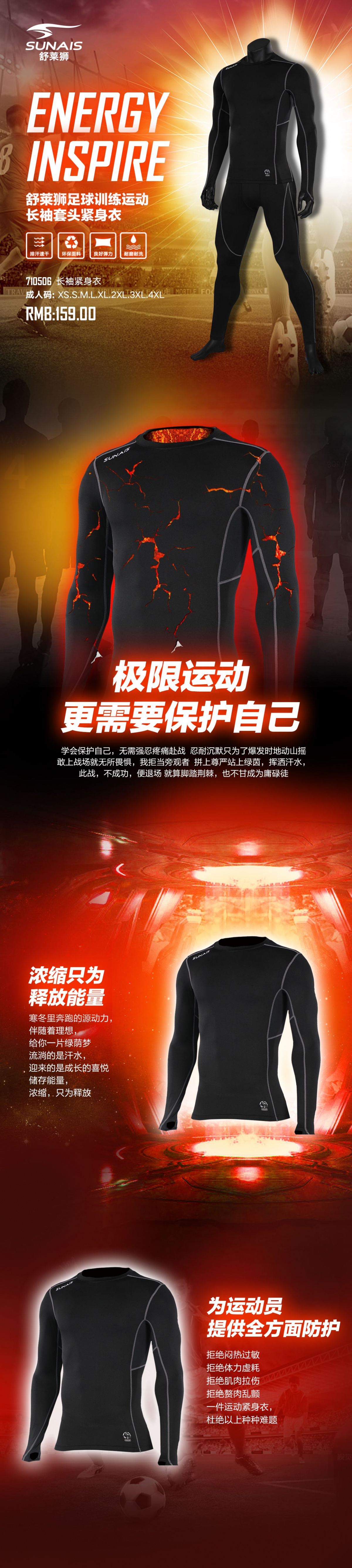 舒莱狮足球紧身衣,舒莱狮足球秋冬训练服推荐