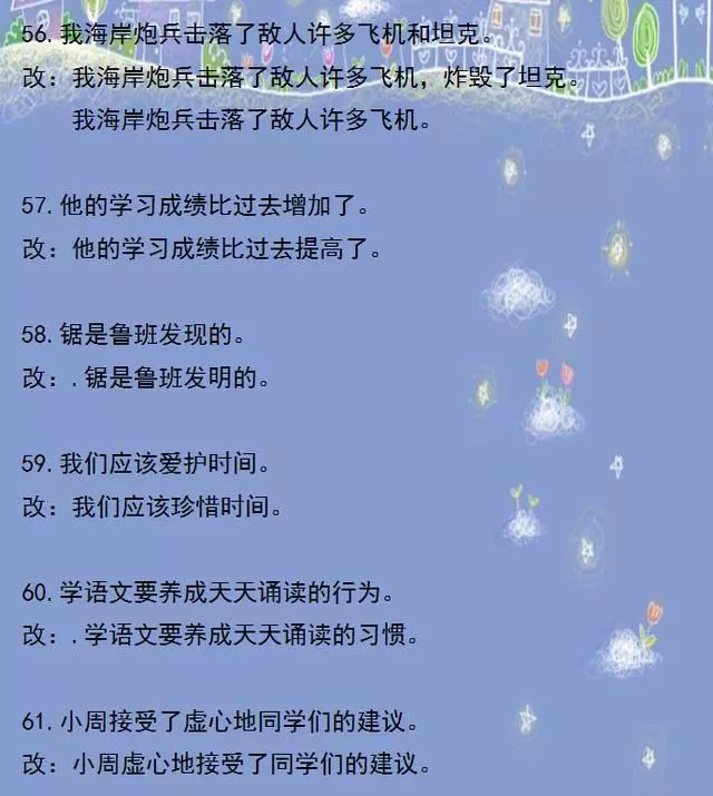 四年级上语文更改病句100题,小学四年级更改病句大全及答案