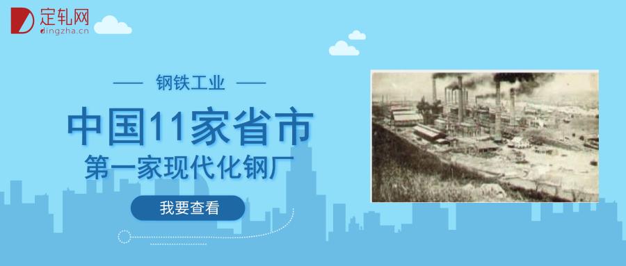 新中国第1个钢铁工厂,中国五大钢厂是哪五大钢厂