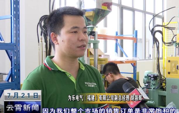 下河速度！“为乐”乐了！从签约到试投产，仅用23天