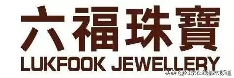 邵东六福珠宝最新视频,六福珠宝最特别的产品