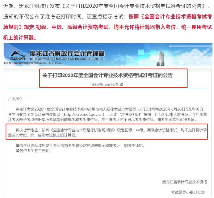 太狠了！2020年会计考试时长减少，总分却不变！计算器不能带
