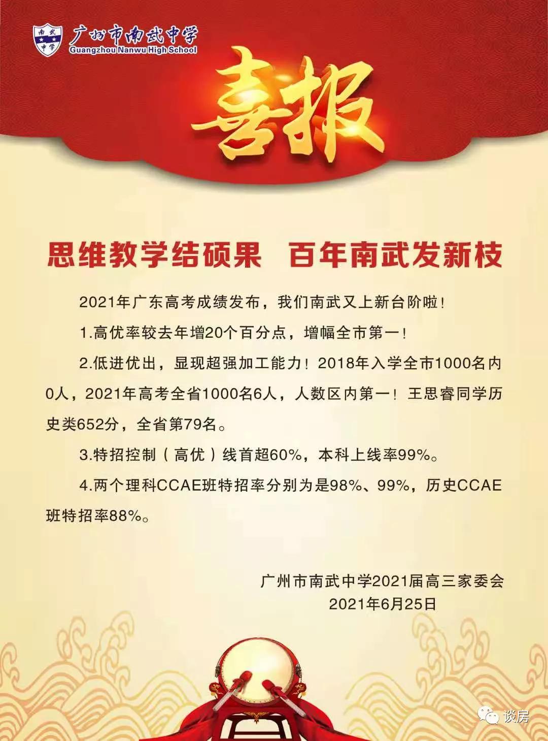 广州二中2021年高考喜报,2022年广州各中学高考喜报