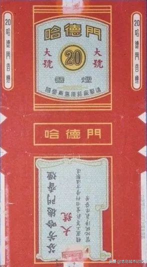 哈德门青岛烟2020年价格表,哈德门历史