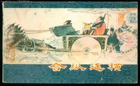 老梁说苏秦,苏秦与姬狐