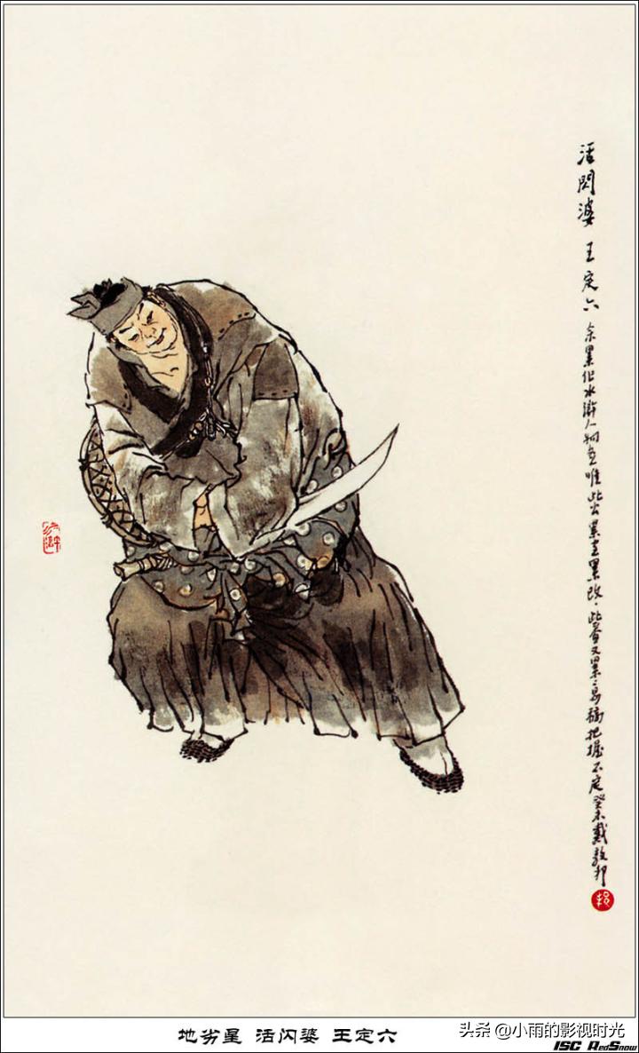 水浒传108将结局并逐个点评,终极版