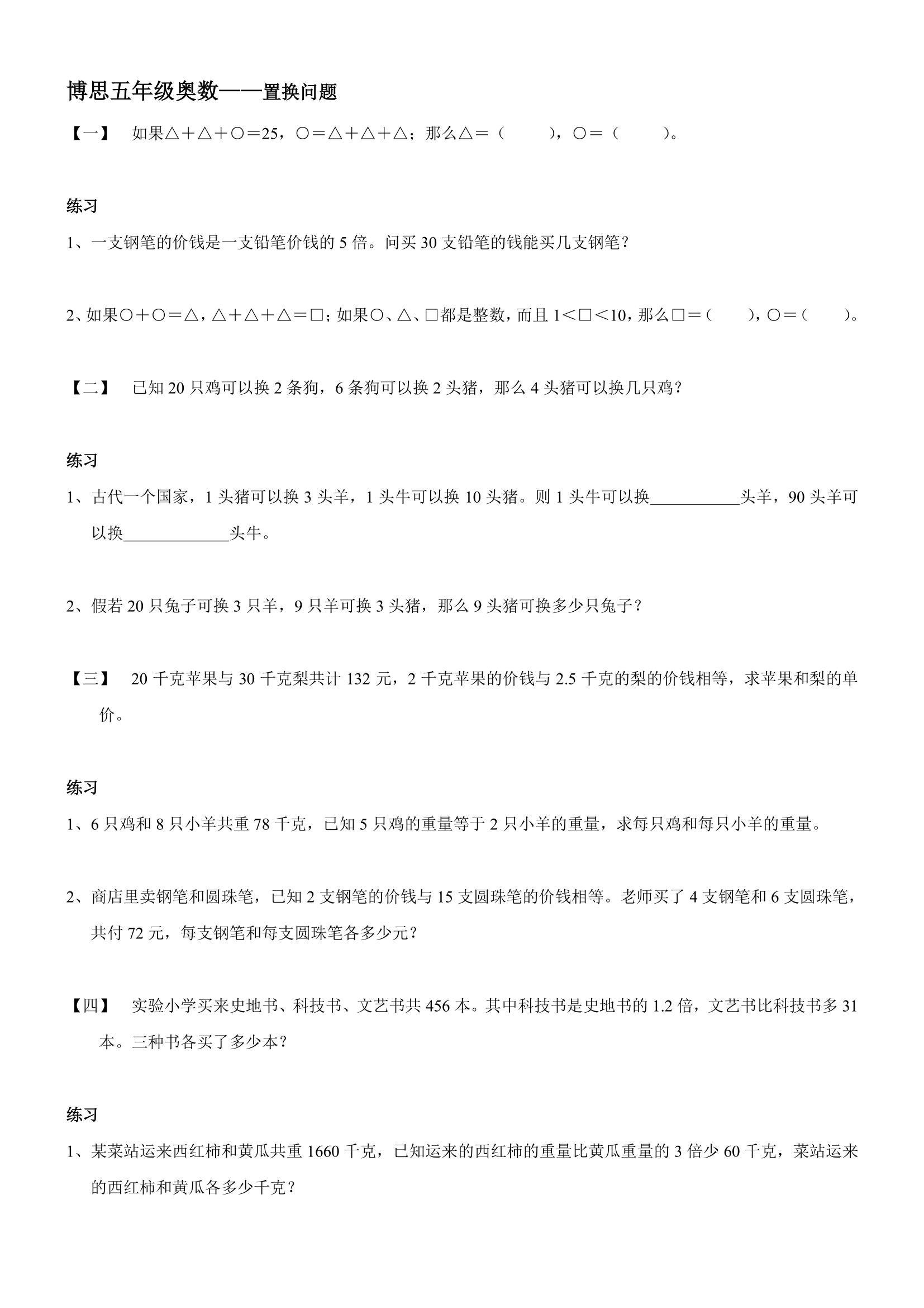 五年级下册奥数带答案,三年级奥数与智能思维答案