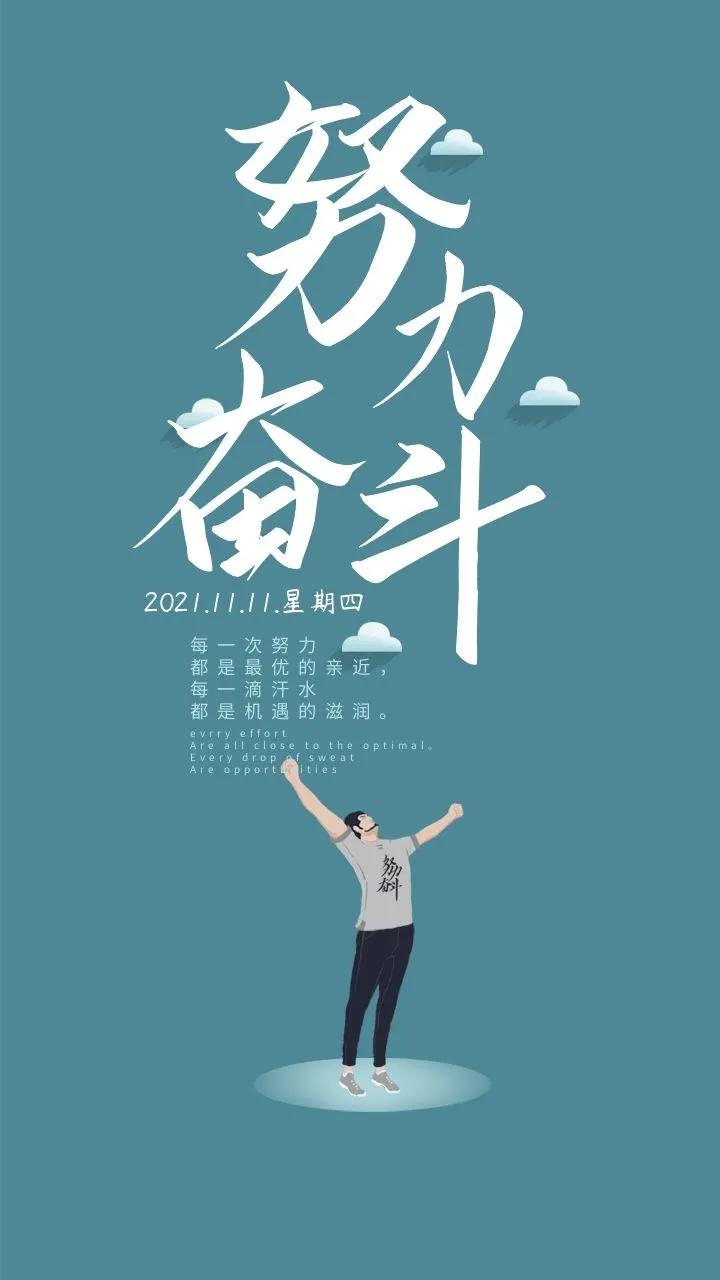 11月21日早安心语正能量句子,2021年早安心语正能量一句话