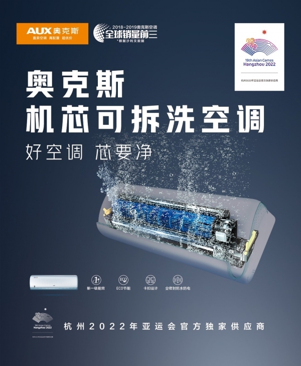 奥克斯空调供应,奥克斯空调杭州总代理