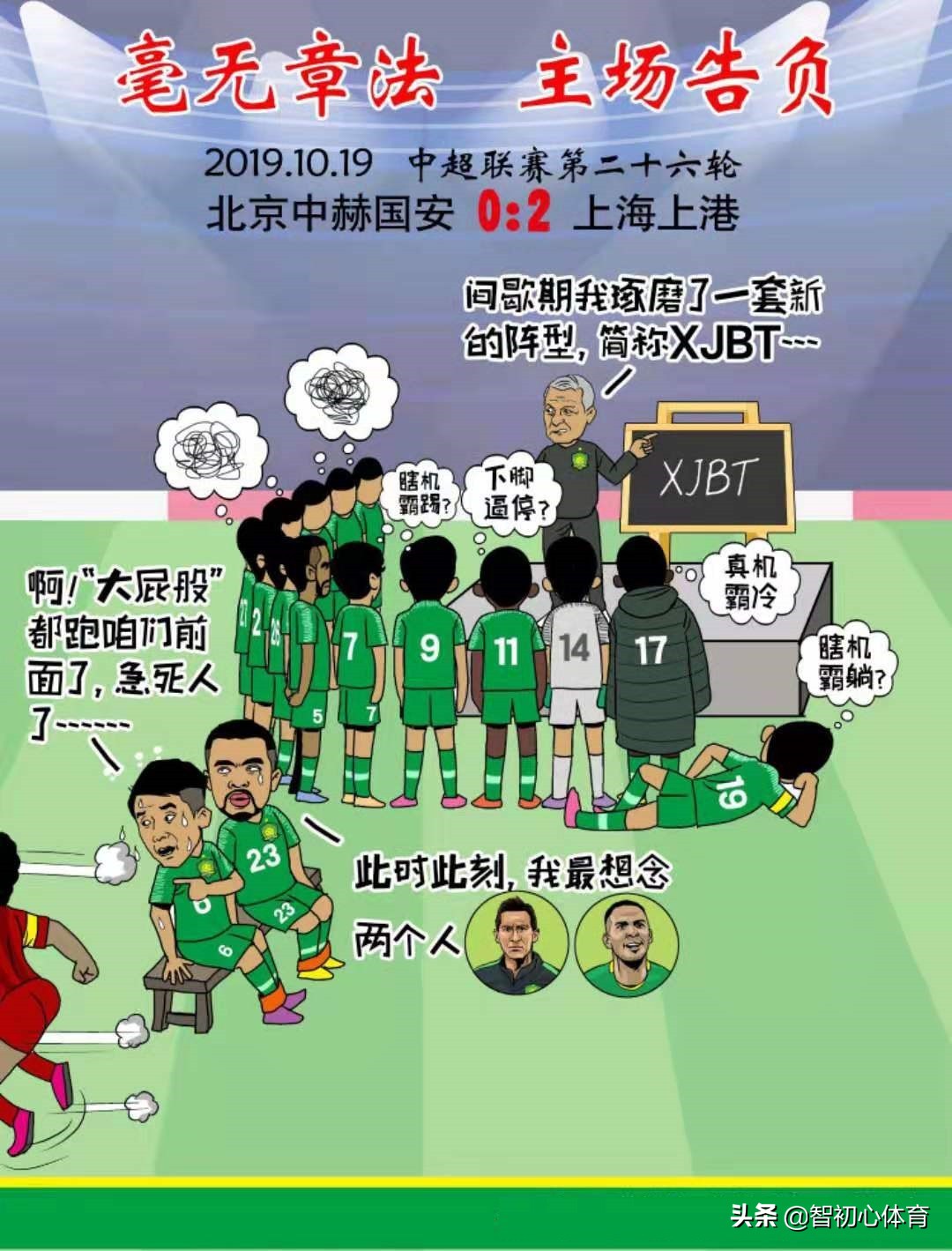 盖棺定论后续,京媒评价国安四大皆空