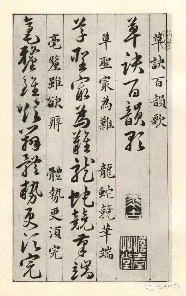 草诀百韵歌详细讲解,草诀百韵歌珍藏版注解