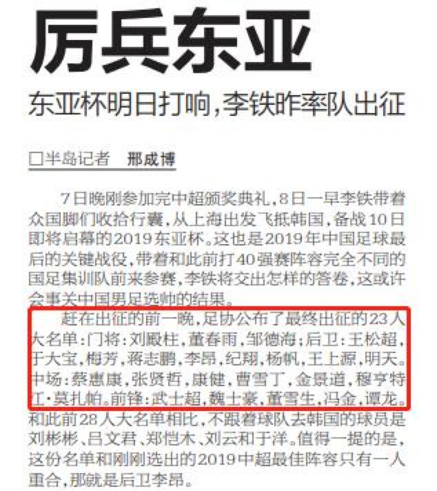 写错15名国脚，仅是黑色幽默：媒体道歉笔者降为见习记者并非重点