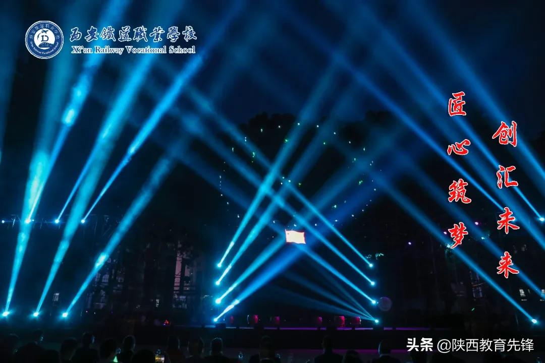 西安铁道工作学校2020迎新生文艺晚会隆重举行