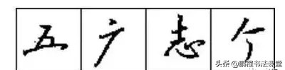 硬笔行书练字技巧视频教程,如何写好硬笔行书的技巧