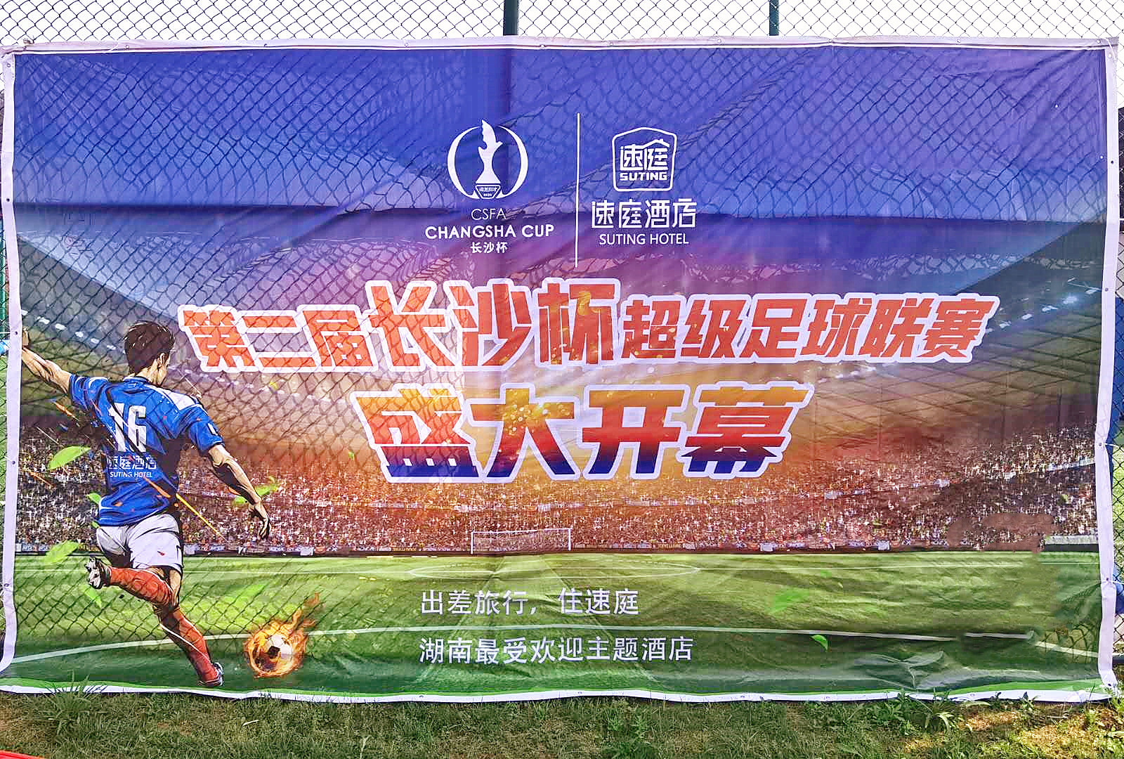 足球盛宴活动,足球盛宴足球