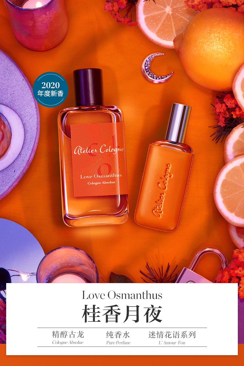 欧珑香水波西米亚橙花,欧珑赤霞橘光香水文案