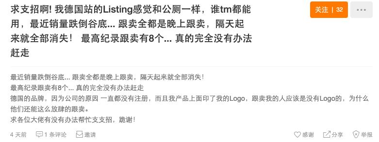 亚马逊被跟卖怎么联系跟卖者,亚马逊有几种找跟卖的方法