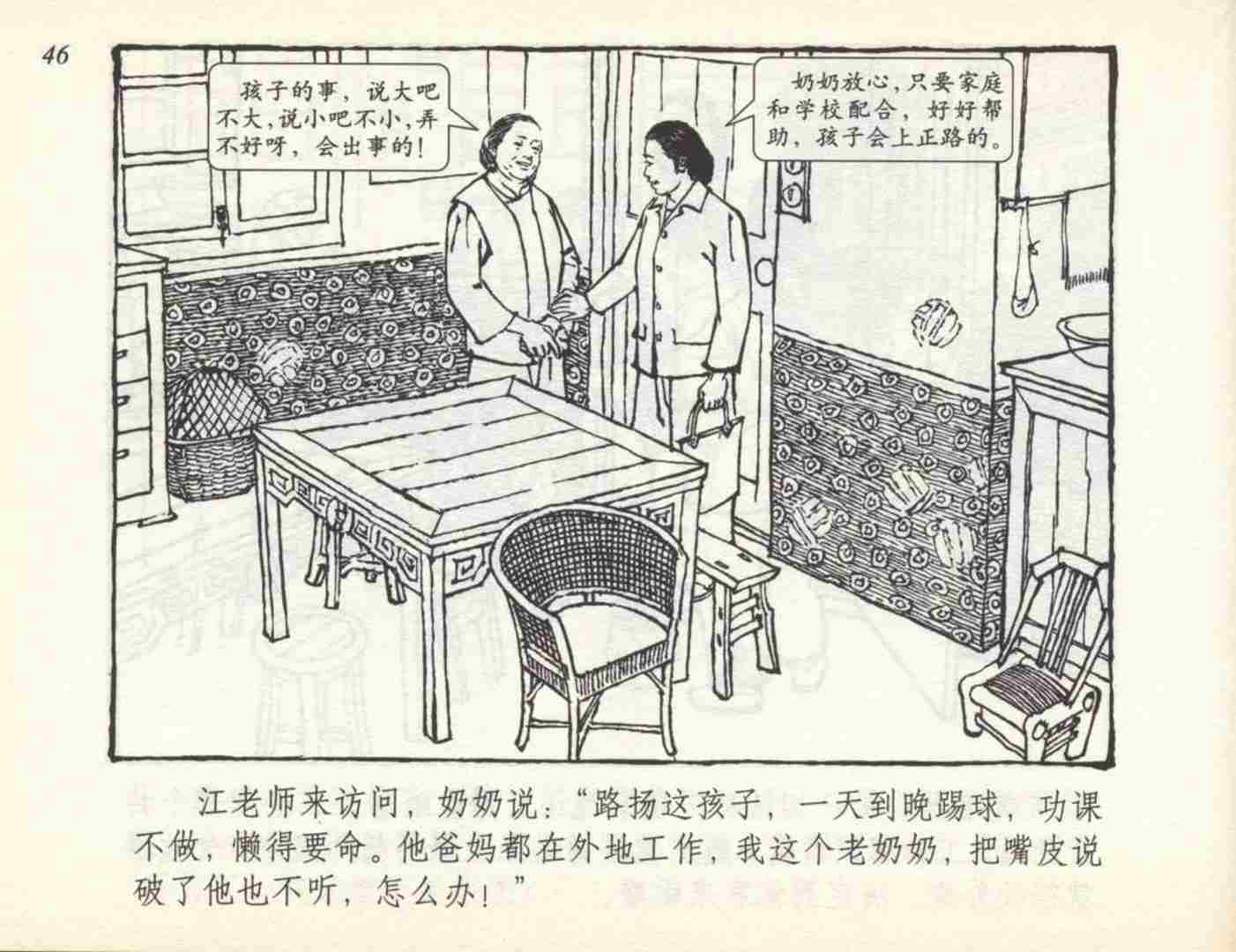 dd故事连环画,连环画《小足球家》