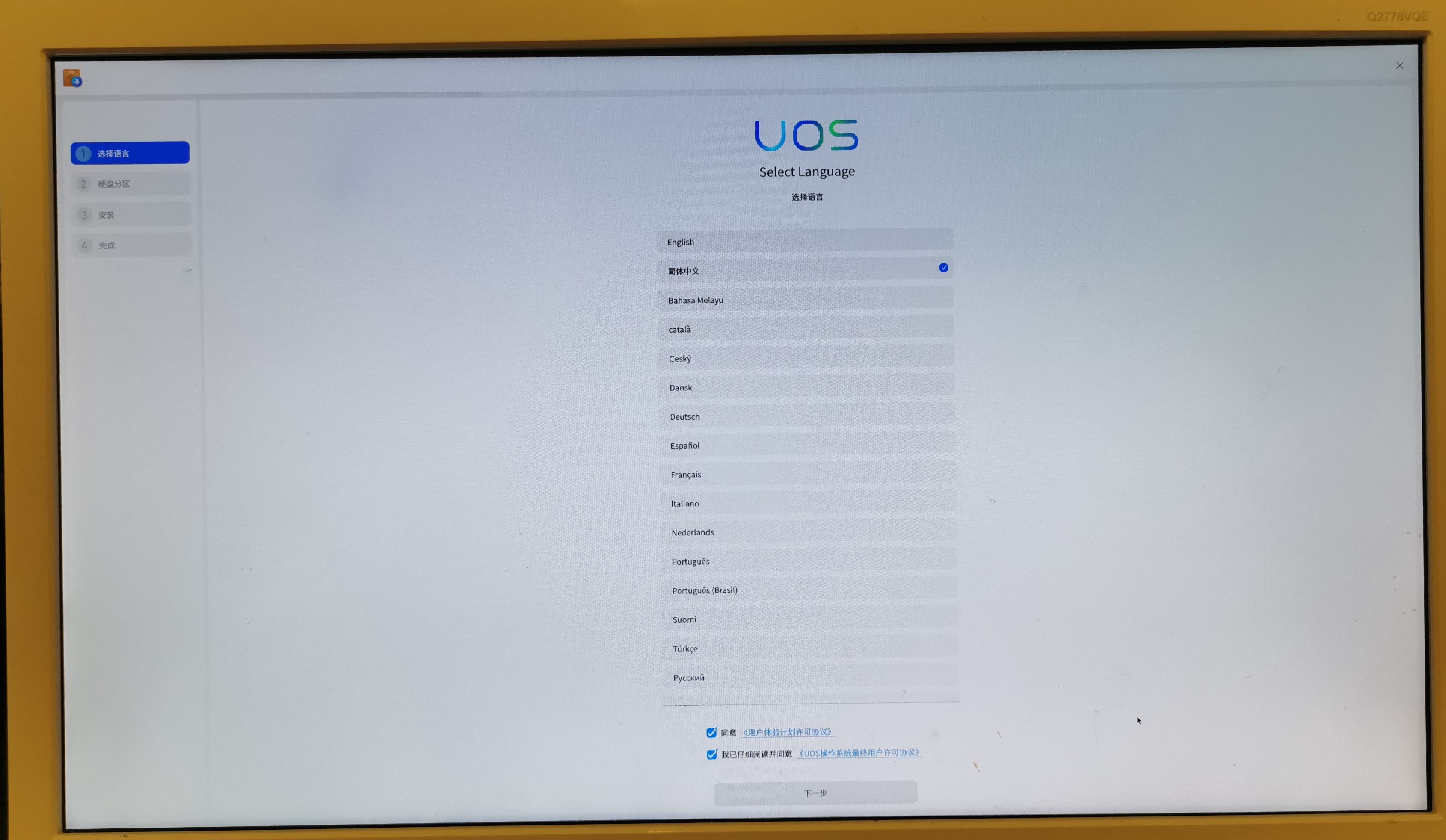 国产操作系统统信UOS安装上手——多图文字详解