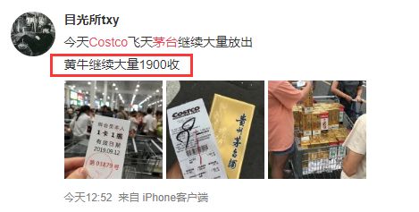 costco现在还有1499茅台卖吗,costco的低价茅台
