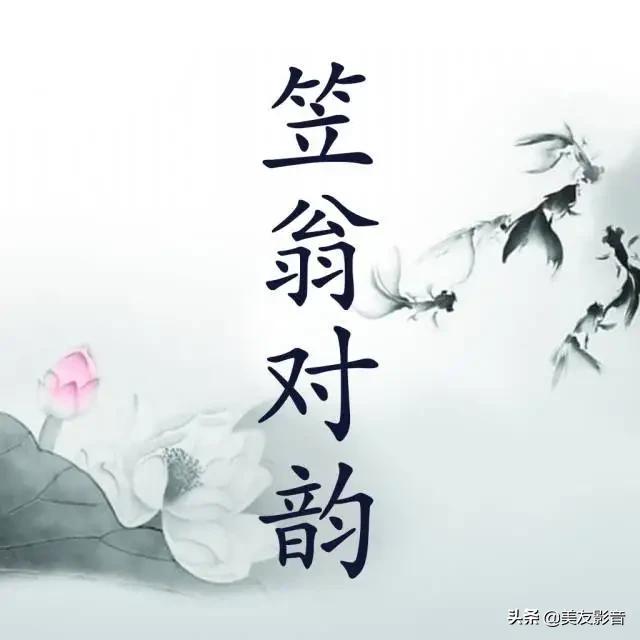 笠翁对韵天对地解析,笠翁对韵天对地雨对风背诵