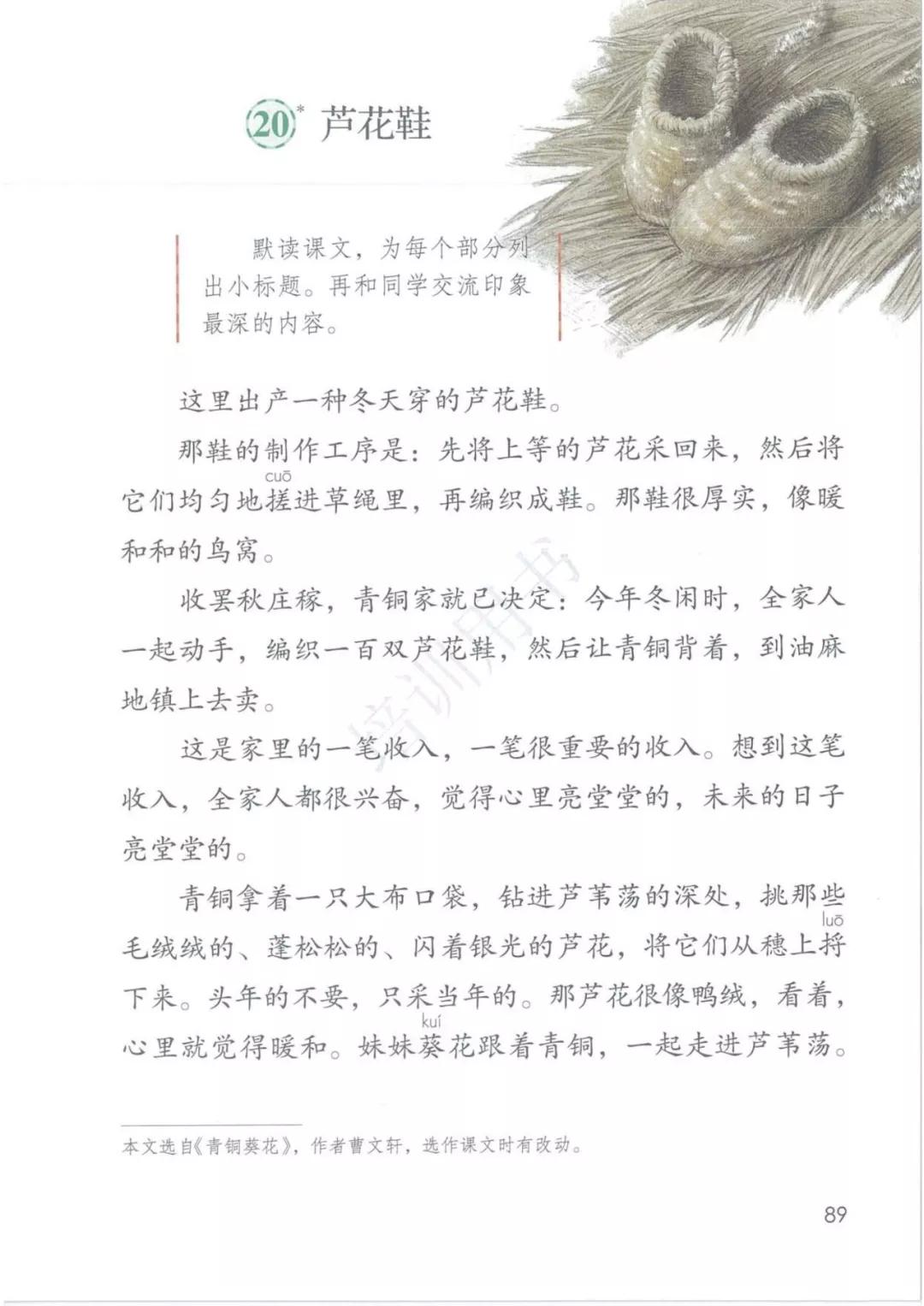4年级语文下册电子版课本人教版,4年级语文下册电子课本人教版