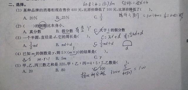 六年级下册数学期末解决问题,六年级数学上册期末测试题讲解