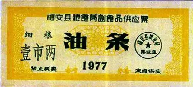家里还能找到吗？计划经济时代的“命根子”,超乎想象的各种供应票