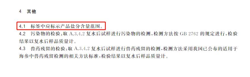 食品打假良心推荐,工作打假人即食海参
