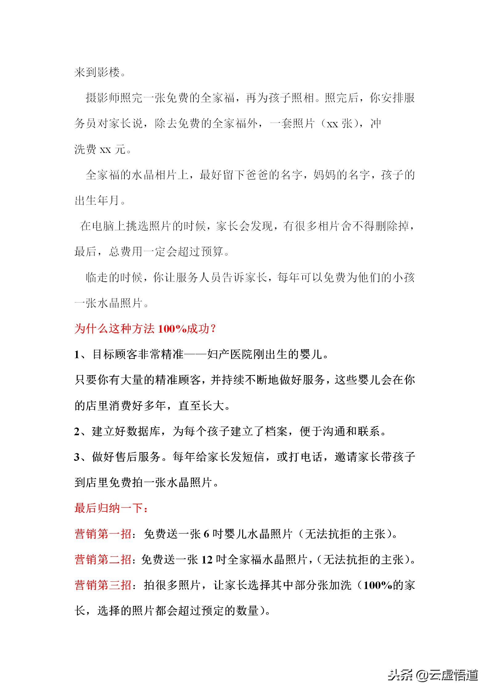 营销策划指南帮你成为营销高手,营销宝典完整版
