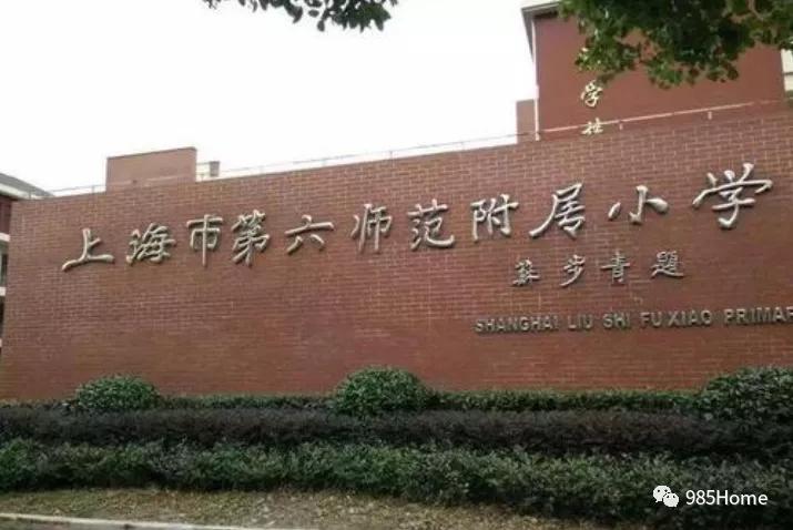上海6号线周围有什么好玩的,上海18号线有什么学校