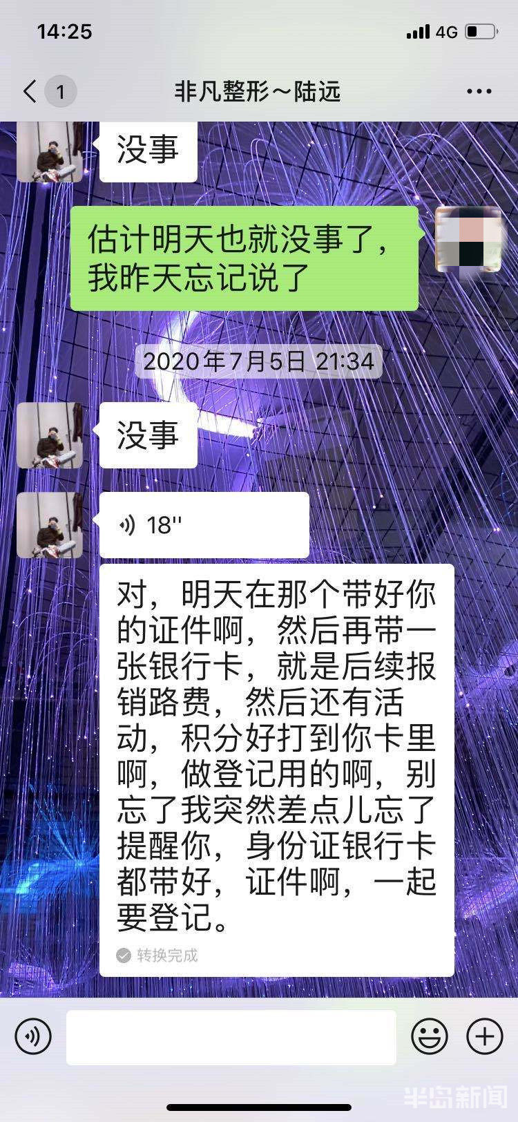 免费整形被骗,被带去整容借钱被起诉