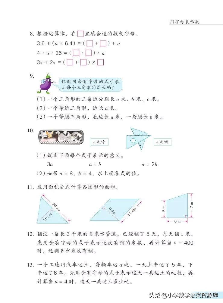 苏教版五年级上册数学电子课本,苏教版数学五年级上册目录