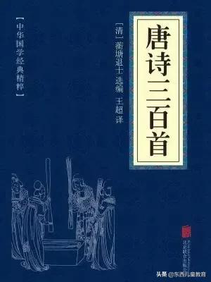 3-6岁必背唐诗教程,孩子学唐诗必背古诗