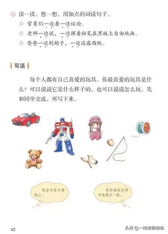 部编版二年级上册语文园地三讲解,二年级下册语文园地1-8单元讲解