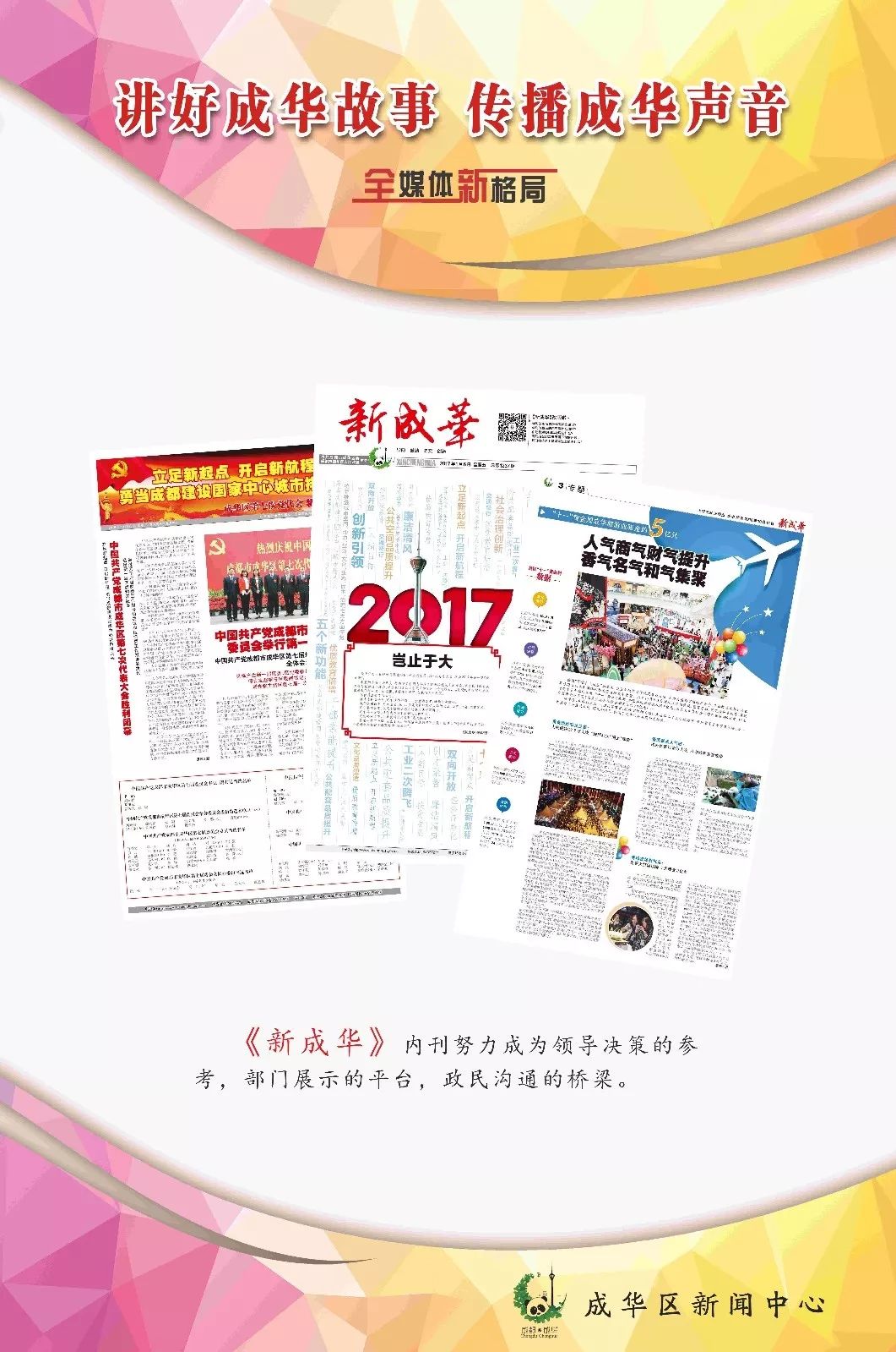 今天，索贝数码县级融媒体中心重点实验基地落户成华！