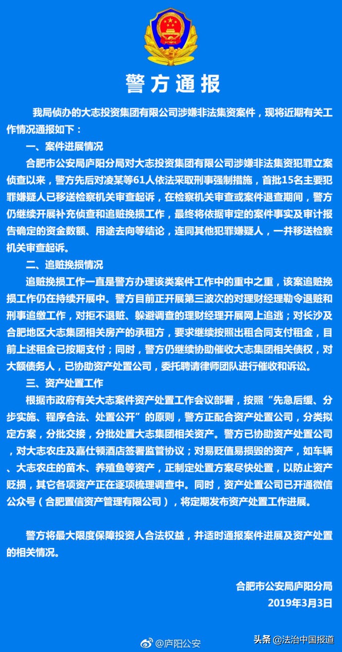 大志集团非法集资案最新结果,大志集团诈骗最新进展