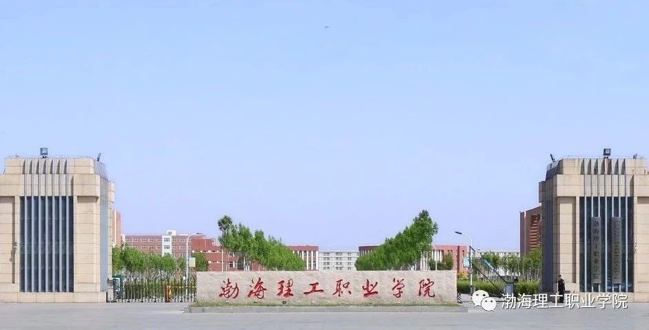 渤海理工工作学院校园环境,渤海理工工作学院宿舍环境怎么样
