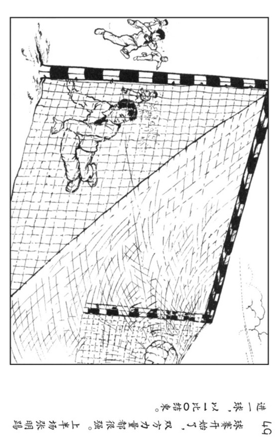 小足球队员老版本连环画,足球连环画图片4幅