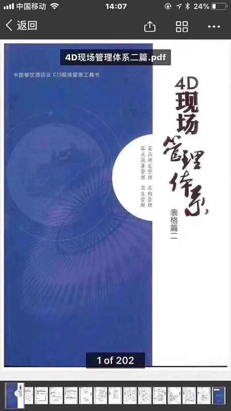 酒店管理全套