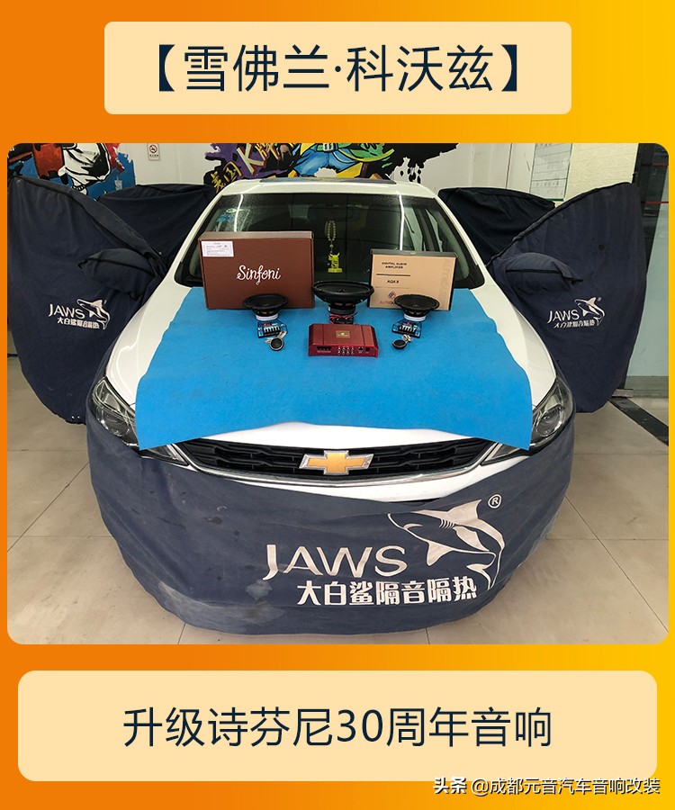 听音乐加装低音炮,雪佛兰科沃兹原车音响效果怎么样