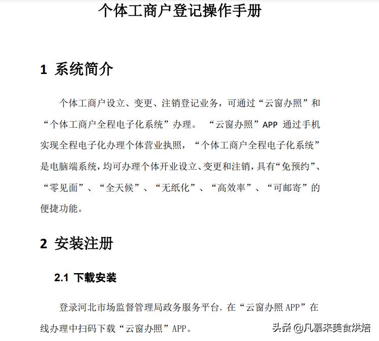 餐饮食品生产许可证怎么办,企业怎么办理食品经营许可证