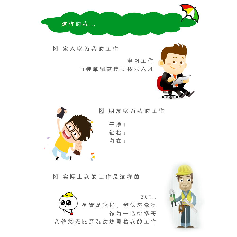 电力检修的真实感受,电网的工作的真实感受