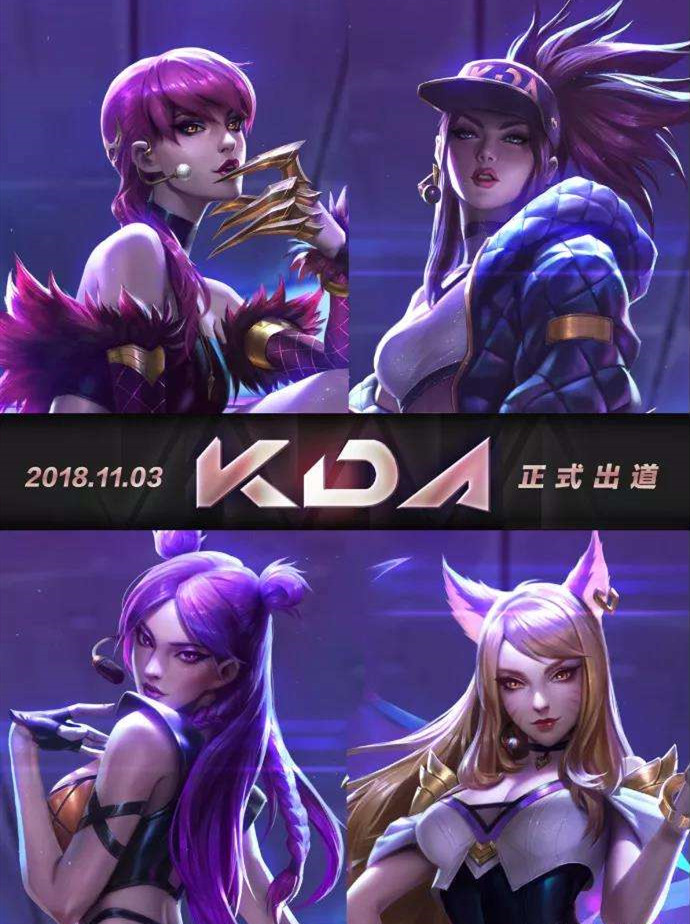 英雄联盟阿狸强度,英雄联盟k-da是啥