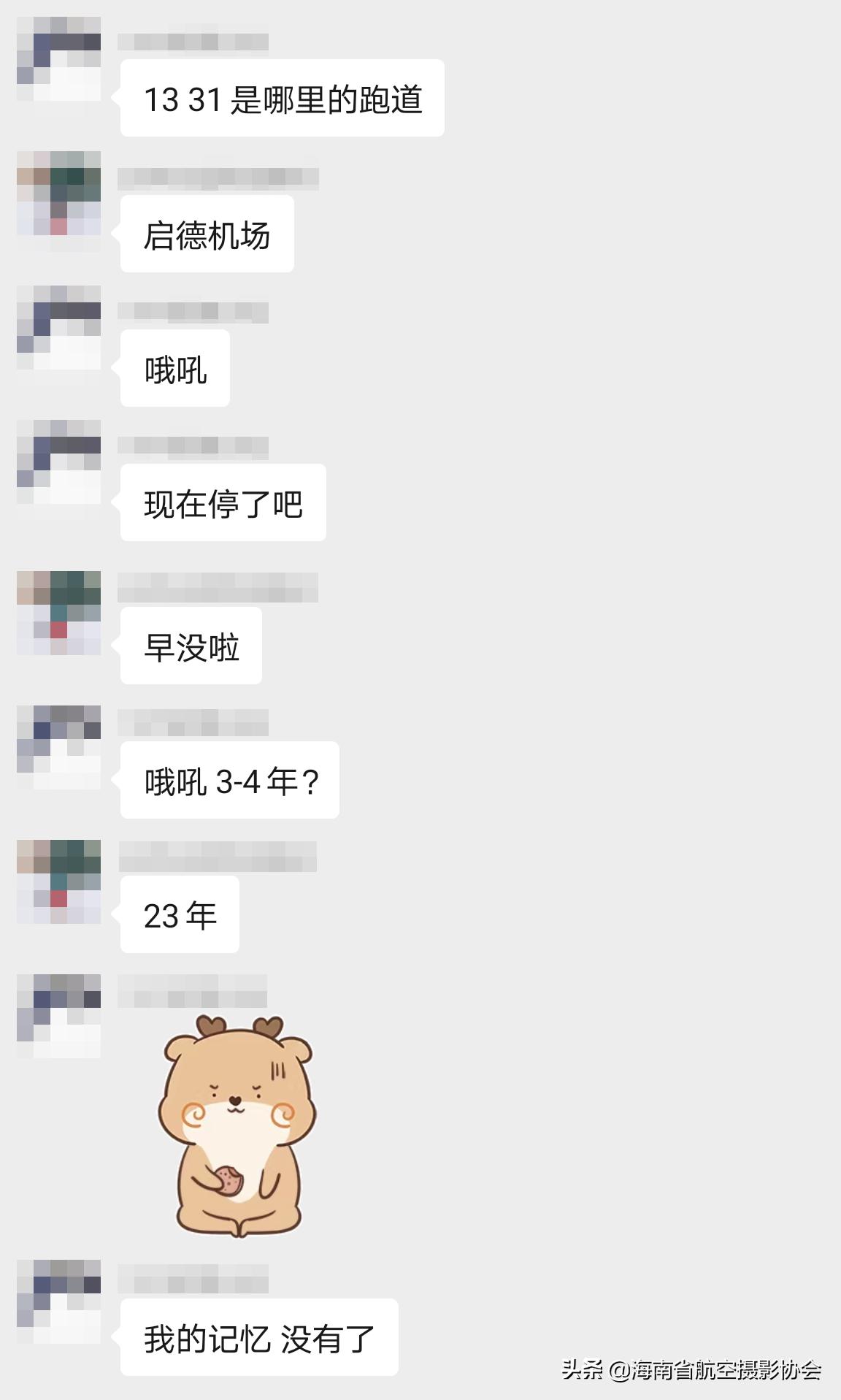 从一段群聊，说起那些已经是传说的机场