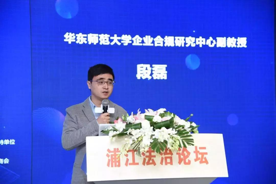 第四届浦江法治论坛暨中国上市公司合规战略论坛在沪举行