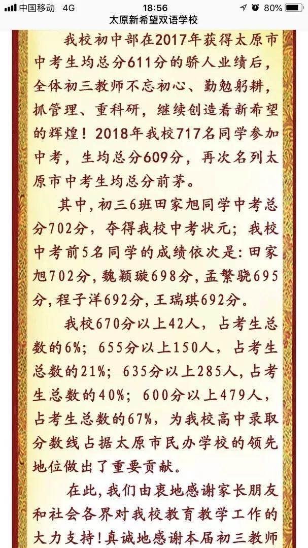 从中考喜报看不一样的太原初中（二）