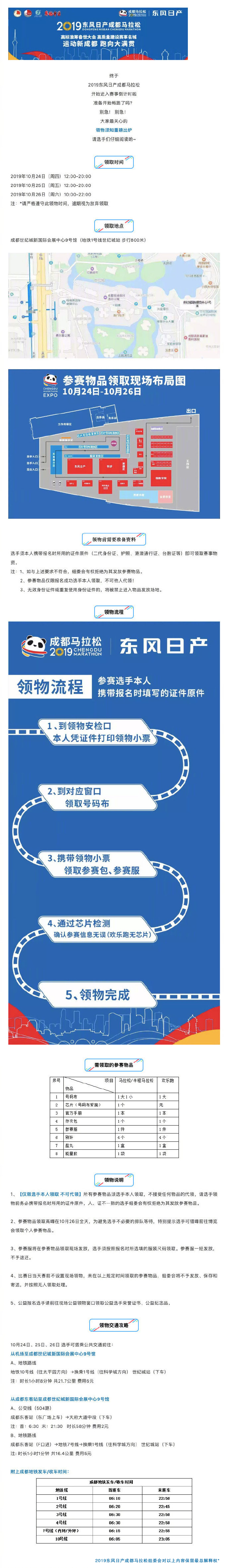 2019成都马拉松路线清晰大图,2018年成都马拉松开赛时间