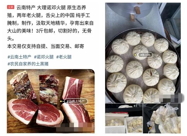 千万别在闲鱼上搜索“美食”，看到结局我笑了