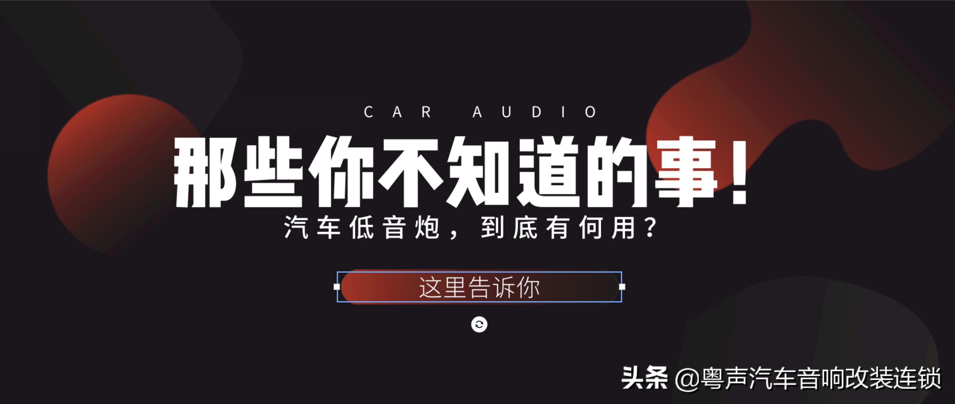 汽车低音炮频率范围,汽车小知识音响效果